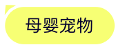 阿斯***母婴旗舰店